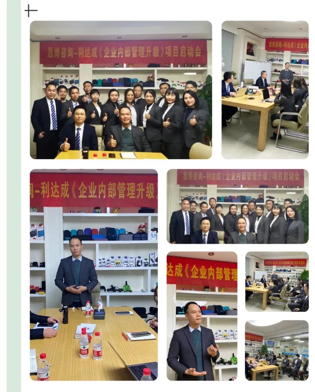 鼓足干勁，力爭上游|思博咨詢-利達成《企業(yè)內(nèi)部管理升級》項目啟動會!-深圳思博企業(yè)管理咨詢集團